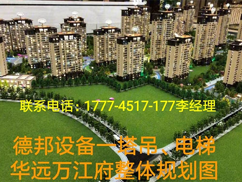 華遠(yuǎn).萬江府 塔吊電梯使用案例 華遠(yuǎn).萬江府 塔吊電梯使用案例